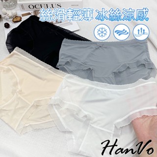 【HanVo】透薄簡約細緻冰絲涼感 3D立體面膜內褲 瞬爽透涼親膚中腰三角褲 獨立包裝 內褲 內著 A11-5713