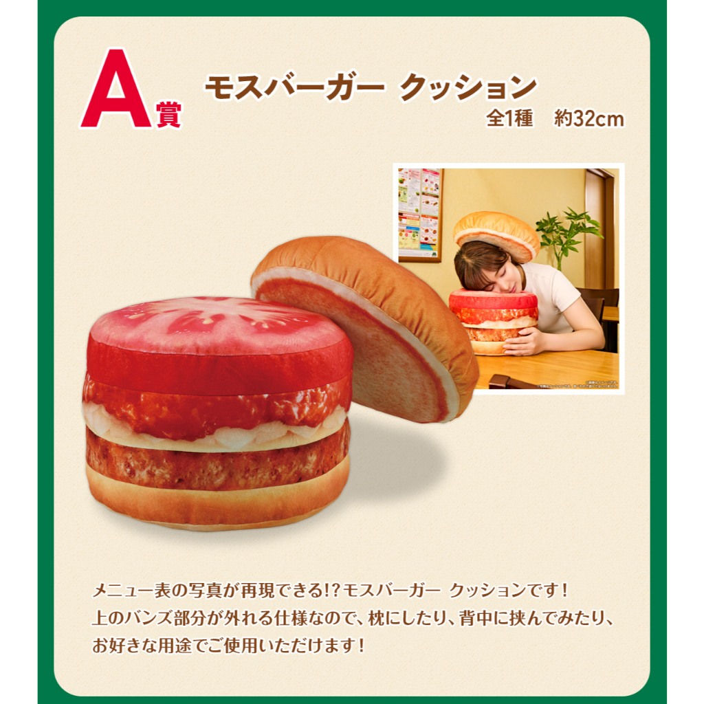 現貨 日版 一番賞 摩斯漢堡 Mos Burger A賞 漢堡造型 抱枕