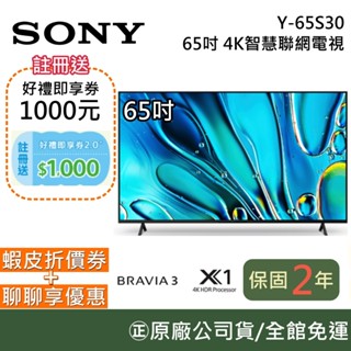 Sony BRAVIA 3 Y-65S30 65吋 X1 4K HDR Google TV 顯示器