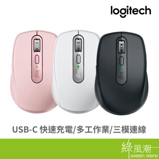 Logitech 羅技 MX Anywhere 3S 無線滑鼠 藍芽滑鼠 多裝置連線 輕巧便攜 綠風潮