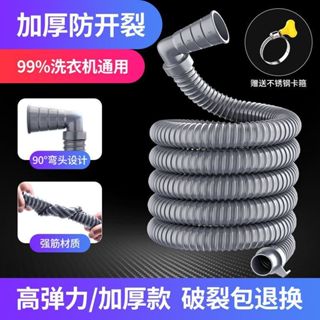 【優品家居】【送固定卡】通用洗衣機排水管延長下水出水管加長軟管全自動管子滾筒放水防臭