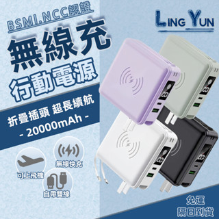 【wh 行動電源 上飛機】20000MAH大容量 多功能自帶線行動電源 無線行動充 磁吸行動電源 旅行行動電源 出國必備