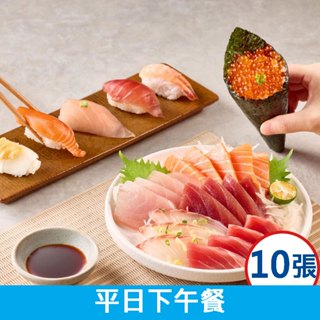 【蝦皮直營特選】饗食天堂 平日下午餐 乙客優惠券(10張)