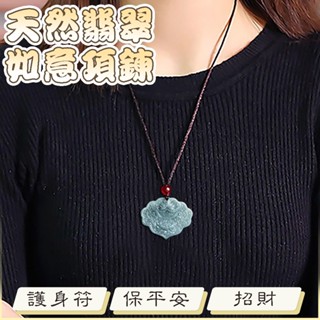 玉項鍊 冰種玉 翡翠 吉祥如意 吊墜 男女同款 招財納福 保平安 護身符 生日禮物 送媽媽 項鍊 玉石 玉墜 玉佩015