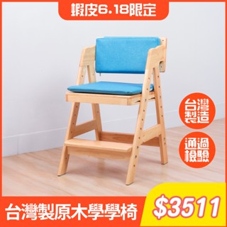 MyTolek 童樂可 臺灣製原木學學椅 附背墊(兒童成長椅 人體工學椅) 多色可選