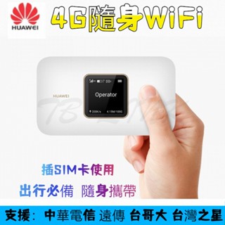 【新品優選】隨身WIFI 4G 分享器 4G上網無線終端 插SIM卡分享器 路由器 插SIM卡分享WIFI 車載 熱點