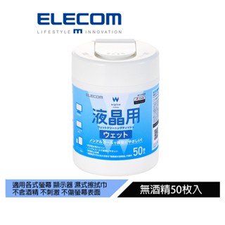 【日本ELECOM】無酒精液晶螢幕擦拭巾v5-50張入 清潔螢幕專用