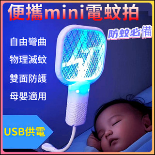 新款迷你二閤一䮠蚊器滅蚊拍usb口電蚊拍誘蚊燈Mini版自動誘蚊電蚊拍USB卽插式捕蚊電蚊拍 捕蚊拍滅蚊燈 便攜式驅蚊拍