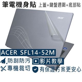 【Ezstick】ACER Swift Lite 14 SFL14-52M 透明 機身貼 (含上蓋+鍵盤週圍+底部貼)