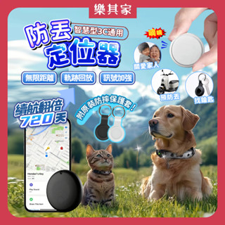 【12H臺灣出貨】 定位器 防丟定位器 追縱定位器 兒童定位器 迷你定位器 追蹤器 鑰匙防丟器 外遇定位器 寵物 防丟器