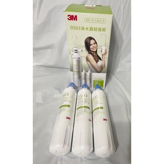 Costco 好市多 3M DS03淨水器系列 濾心單支售價(濾心有封膜) 現貨 24小時內出