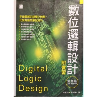 數位邏輯設計 第四版