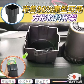 65 109 方形水杯架 方形水杯固定 汽車置杯架 方形杯架 水杯架 儲物盒 純吃茶 置杯架 方形 杯架 杯套