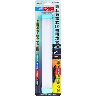 【現貨】歌林充電式LED照明燈管 KTL-DLDN16L 照明燈管 USB燈管 閱讀燈 隨身照明