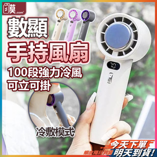 【冰敷+風扇百段風速】製冷風扇 手持風扇 手持電風扇 冰敷風扇 現貨 手持冰風扇 隨身風扇 戶外風扇 半導體風扇【TR】