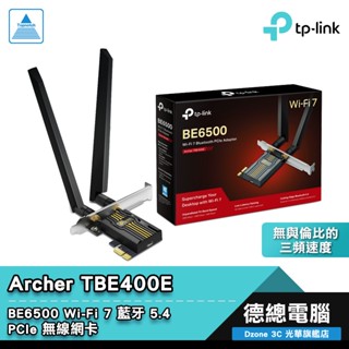 TP-Link Archer TBE400E 網絡卡 PCIe 無線網絡卡 BE6500 WiFi7 藍芽5.4 光華商場