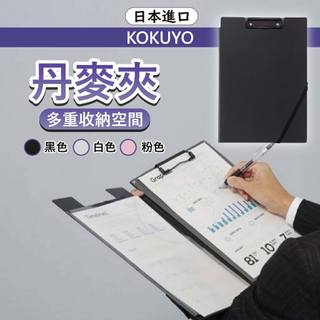 日本 KOKUYO 丹麥夾 檔案夾 A4板夾 黑色 A4丹麥夾 A4檔案夾 板夾 檔案夾 公文夾 A4資料夾