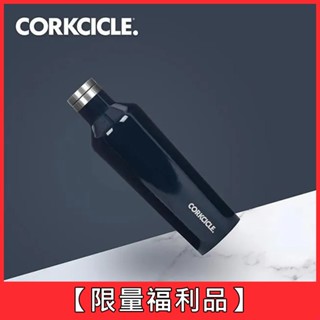 [限量福利品]【CORKCICLE】三層真空易口瓶 750ML-共3色《WUZ屋子-臺北》水壺 保溫 保冰