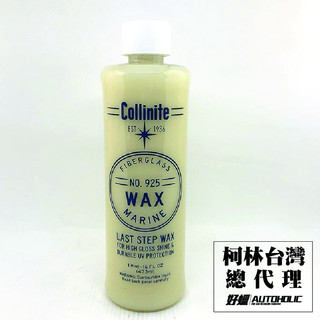 美國 Collinite Fiberglass Boat Wax #925 16oz. (柯林 #925) 約473ml