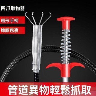 臺灣出貨 馬桶疏通器 排水管堵塞 水管阻塞 通馬桶疏通器 管道疏通 廁所管道堵塞疏通 地漏下水道疏通神器 四爪疏通夾
