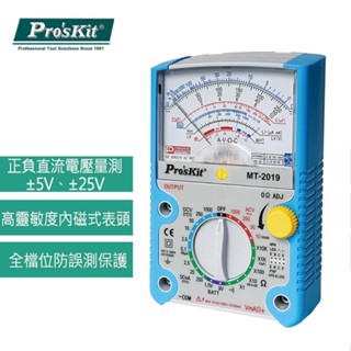 【DIY品牌聯盟】Pro'sKit 寶工 MT-2019 指標型防誤測三用電錶 萬用表 電錶 三用電表 電表