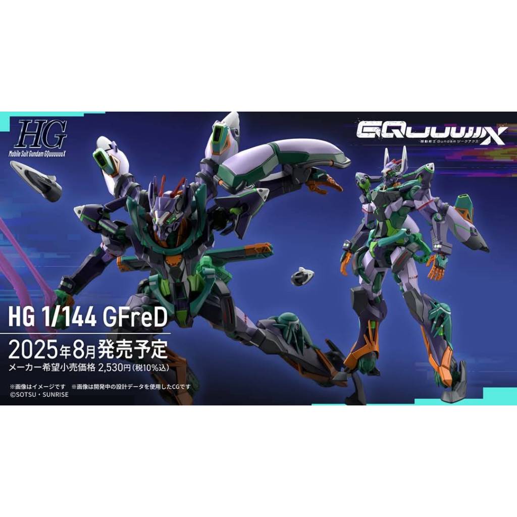 【老爹玩具】25年10-12月預購 HG 鋼彈 GQuuuuuuX  GFRED 新商品D 0303 0618