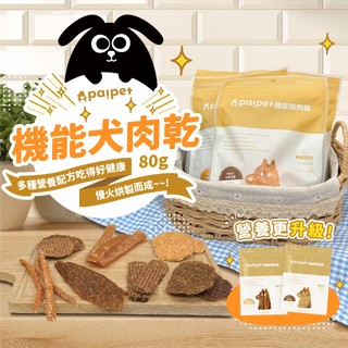 狗肉乾 paipet機能狗肉乾 肉乾 狗零食 犬肉乾 機能零食 80g