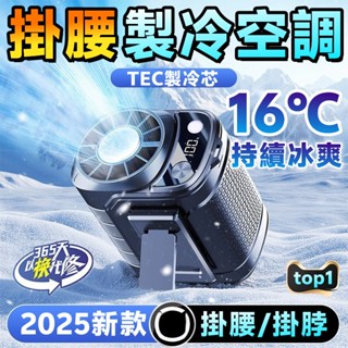【小米有品🏆】製冷掛腰風扇 充電電風扇 工地風扇 戶外風扇 渦輪風扇 掛脖風扇 腰間風扇 行動風扇 降溫風扇 隨身電風扇