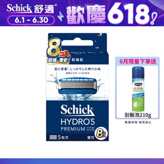 【Schick 舒適牌】水次元5 Premium刀片(刀片8入)