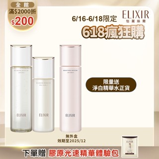 ELIXIR 怡麗絲爾 膠原彈潤精華水乳組【watashi+資生堂官方店】精華乳 化妝水 乳液