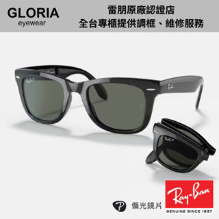 Ray Ban｜RB4105-601/58 方形膠框偏光太陽眼鏡【葛洛麗雅眼鏡】