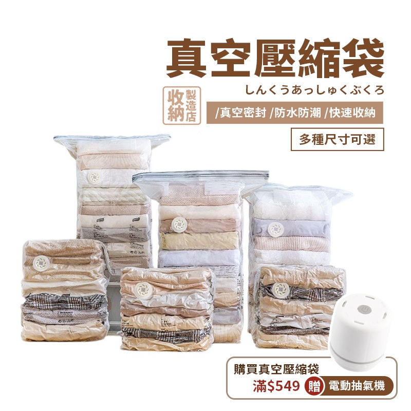 📦收納製造店 真空壓縮袋📦免抽氣真空收納袋 衣服收納袋 棉被收納壓縮袋 真空袋 真空收納袋 收納袋 衣物真空壓縮袋