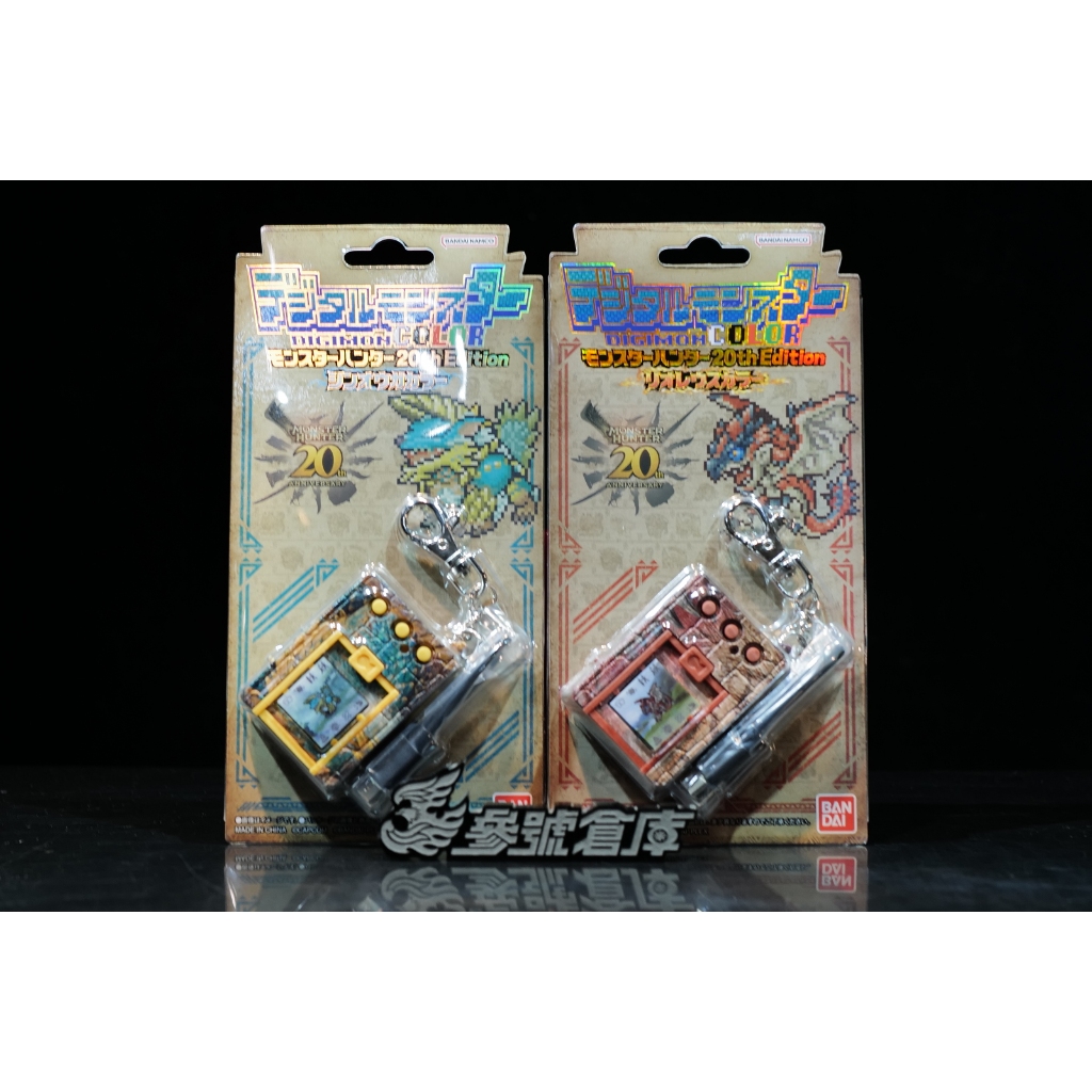 參號倉庫 現貨 PB商店 數碼寶貝彩色對戰機 怪獸對打機 魔物獵人20週年 火龍色 雷狼龍色