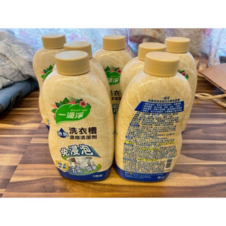 全新。一滴淨 除黴消臭液態洗衣槽清潔劑 520g