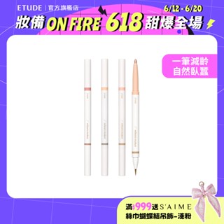 ETUDE 修飾專家電眼臥蠶筆 0.9g (臥蠶打造機) 短效 官方旗艦店