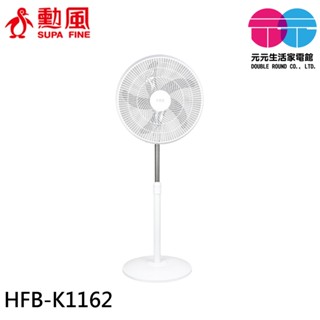 SUPAFINE 勳風 16吋 導流旋風式電風扇 立扇 循環扇 HFB-K1162