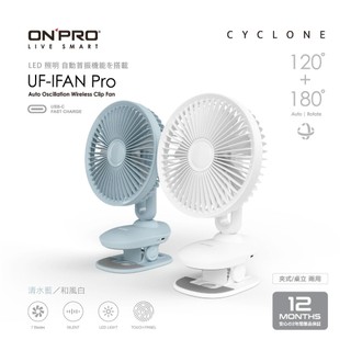 超商免運【ONPRO UF-IFAN Pro 二代小夜燈觸控涼風扇 (單台) 和風白 / 清水藍 】