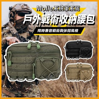 戰術小前袋腰包 工具腰包 運動腰包 戰術附件包 腰包 手機腰包 戰術腰包 工具收納包 molle系統 織帶附件手機腰包