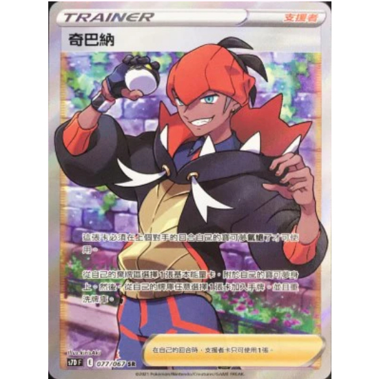 【小魚小鋪】奇巴納 SR 支援者 摩天巔峰 寶可夢 PTCG 寶可夢卡牌
