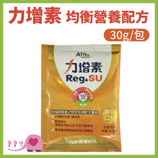 寶寶樂 力增素均衡營養配方 一包30G 原味 無乳糖 高鈣 高蛋白 流質飲食 管灌飲食 均衡營養
