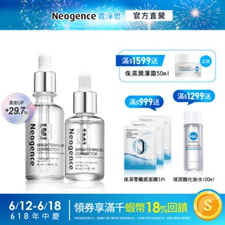 霓淨思 蝦皮獨家★極透光亮白淡斑精華80ml(新版) 官方旗艦店