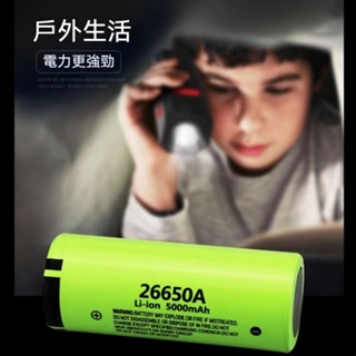 免運 國際牌 Panasonic 松下26650 鋰電池 5000毫安大容量 頭燈手電筒/充電寶鋰電池 26650電池
