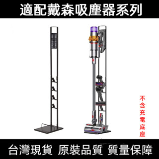 【當天現貨】Dyson吸塵器通用架 戴森專用立式收納架 小米吸塵器立架 吸塵器收納架 追覓 小綠 石頭 吸塵器通用架