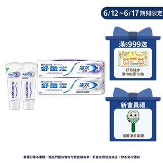 【舒酸定】進階護理 速效修護抗敏牙膏100gX5入(任選) ※6/13起買就送白蘭洗衣球23顆(效期2025/10/1