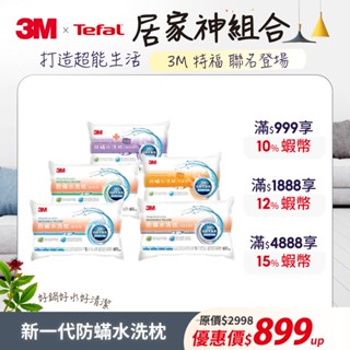 3M 新一代防蟎水洗枕 一入 防蟎枕【幼兒枕、兒童枕、標準枕、加高枕、加高支撐枕】
