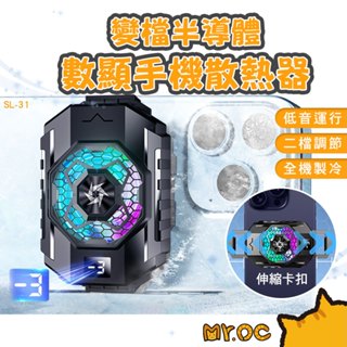 手機散熱器 半導體製冷 散熱風扇 溫度數顯 新款可拆蓋清潔 靜音散熱 手機支架 手機散熱支架 炫彩燈光 背夾 磁吸