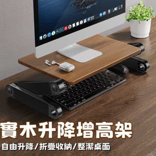 實木升降顯示屏增高器 桌面電腦增高器 電腦螢幕增高架 顯示器增高架 360°旋轉按鈕 可高度自由調節 辦公桌面收納置物架