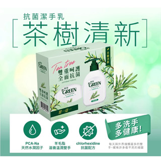 GREEN 綠的 茶樹抗菌洗手乳 清新潔手乳 天然保濕因子 買一送一組 (220ml+220ml) 洗手乳
