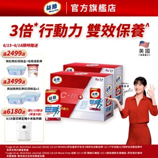 【益節官方旗艦店】益節UC-II加鈣關鍵口嚼錠2入禮盒組(30錠x2瓶)x2組｜Move Free