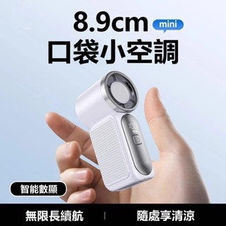 🔥限時低價🔥手持風扇 散熱風扇 製冷風扇 手持冰敷風扇 涼風扇 降溫小風扇 冰敷風扇 戶外隨身風扇 靜音電風扇 小米